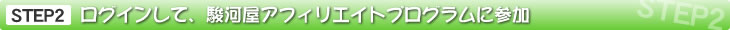 step2 ログインして、振込先などを登録